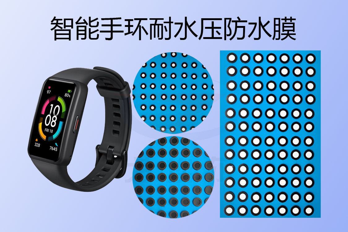 智能手環(huán)耐水壓防水膜怎么實(shí)現(xiàn)防水的？